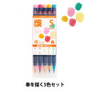 筆ペン 『水彩毛筆 彩 春を描く5色セット CA200/5VA』 akashiya 奈良筆 あかしや