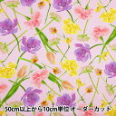【数量5から】 生地 『日比谷花壇 花屋さんのお花柄 綿麻キャンバス yummy柄 パープル HBY-10008-PP』