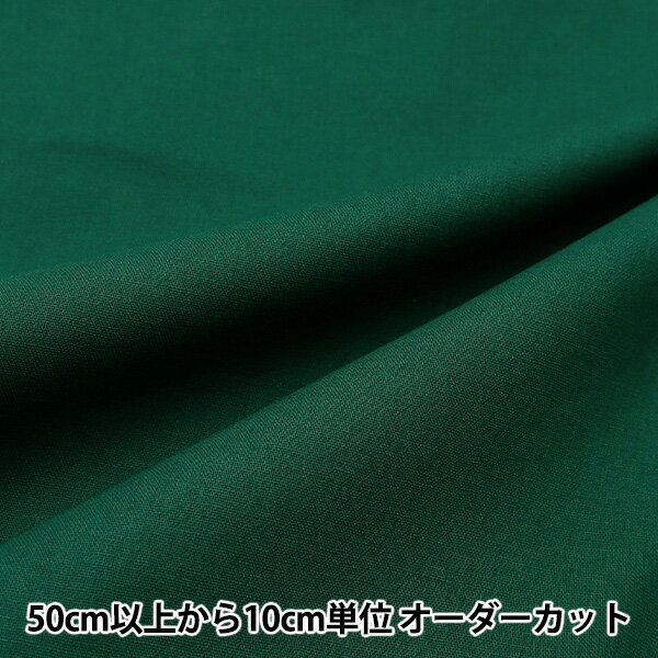 【数量5から】 生地 『カラーシーチング無地 ダークグリーン YSC22125-068』