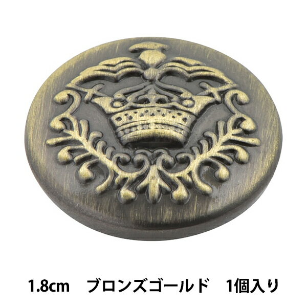 ボタン 『メタル 真鍮ボタン 1.8cm BG 