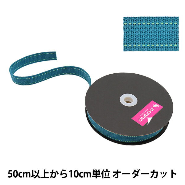 【数量5から】 手芸テープ 『echino(エチノ) ステッチテープ 幅約2.5cm 青緑 ECH-13』 KOKKA コッカ 鮮やかな色彩の持ち手テープです。 端にカラフルなステッチが入っています。 鞄やショルダーバッグのベルト等に使えま...
