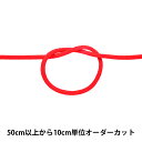 【数量5から】 手芸ひも 『クララコード 中 7番色 KUR3000』