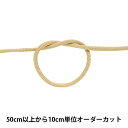 【数量5から】 手芸ひも 『クララコード 中 17番色 KUR3000』