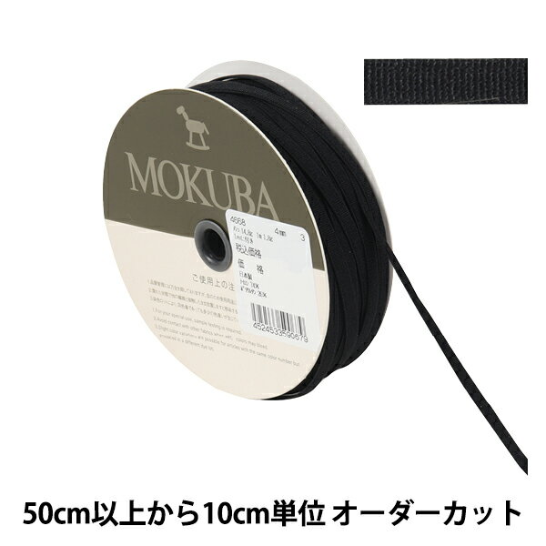  リボン 『ストレッチテープ 4668 幅約4mm 3番色』 MOKUBA 木馬