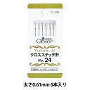 刺しゅう針 『クロスステッチ針 No.24 57-204』 Clover クロバー