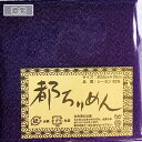生地 『都ちりめん無地カットクロス 濃紫』 西村庄治商店