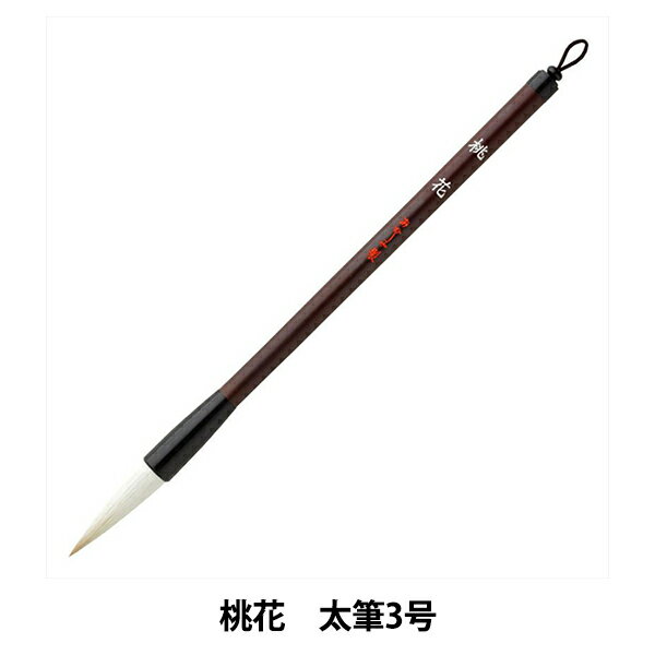 書道筆 『桃花 #PL-155』 akashiya 奈良筆 あかしや