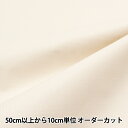 【数量5から】 生地 『アウトドアクロス ダルカラーオフホワイト HMF-22-OW』(3)