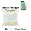 リボン 『オーロラオーガンジーリボン 金縁 幅5cm×長さ2.3m シロ ORT-60G』 KIYOHARA 清原