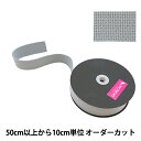 【数量5から】 手芸テープ 『echino(エチノ) 広幅テープ 幅約4.5cm グレー ECH-203』 KOKKA コッカ(3)