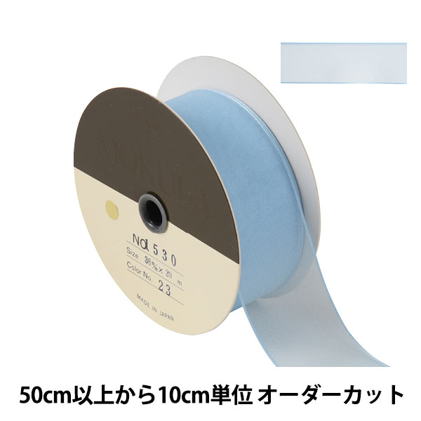 【数量5から】 リボン 『ジョーゼットリボン 幅約3.6cm 23番色』 MOKUBA 木馬
