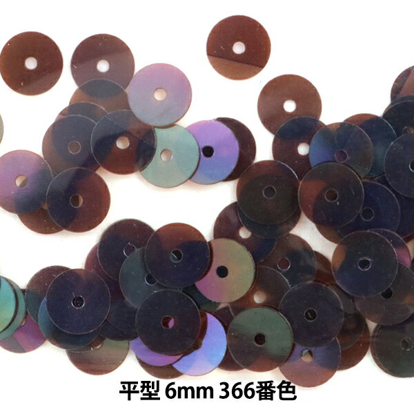 スパンコール 『平型 6mm CH 366番色』