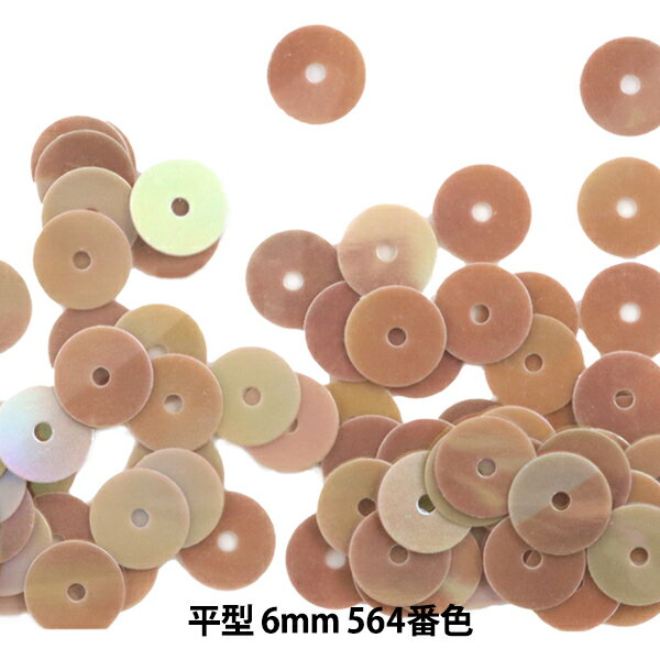 スパンコール 『平型 6mm CH 565番色』
