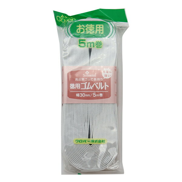 ゴム 『徳用ゴムベルト 3cm幅 26-078』 Clover クロバー