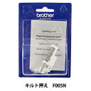 ミシンアクセサリ 『brother (ブラザー) キルト押え F005N』 brother ブラザー