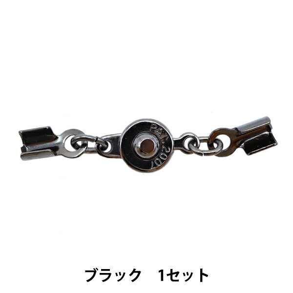 手芸金具 『ニューホック小×紐止め3mmセット ブラック 1セット』