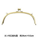【1000円ポッキリ】 口金 『ラージ口金差し込みタイプ KUMN-20 アンティークゴールド 丸型 約24cm×9.5cm』