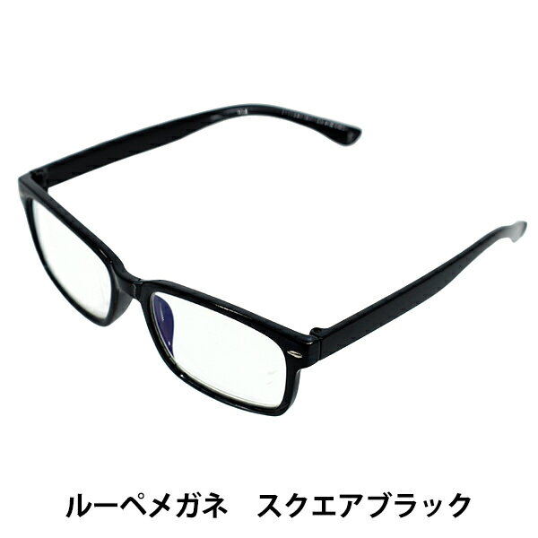 ルーペ 『ファッションルーペメガネ スクエアブラック 1.6倍 ZK2105-0001』