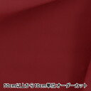 【数量5から】 生地 『ウォッシャブルフェルト YS-117』 【ユザワヤ限定商品】