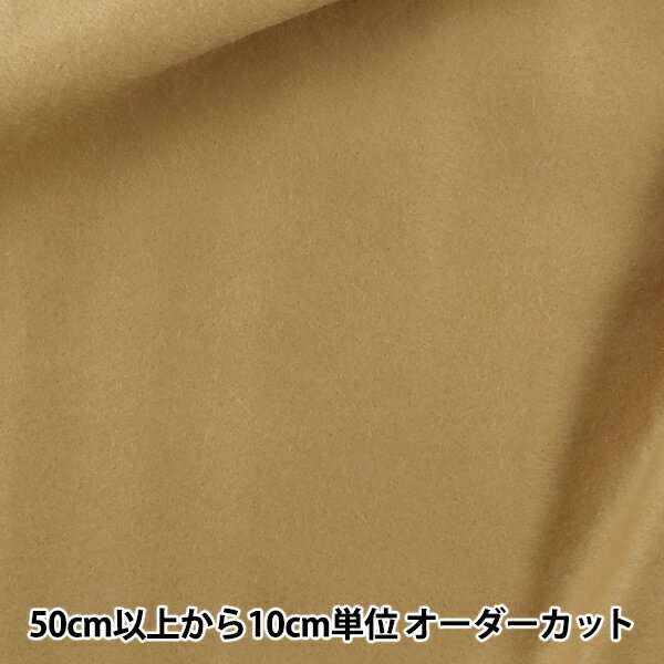 【数量5から】 生地 『ウォッシャブルフェルト YS-120』 【ユザワヤオリジナル】