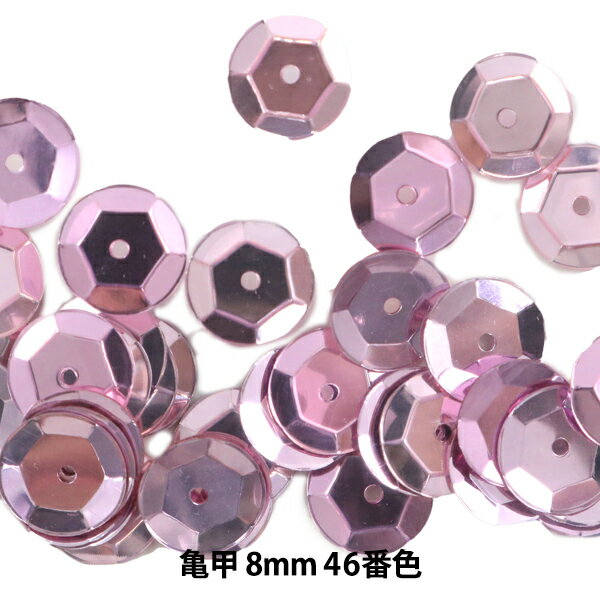 スパンコール 『亀甲 8mm CUP 46番色』