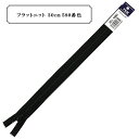 ファスナー 『フラットニット 30cm 580番色』 YKK ワイケーケー(3)