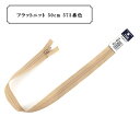 ファスナー 『フラットニット 50cm 573番色』 YKK ワイケーケー(3)