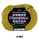 秋冬毛糸 『Dia epoca (ダイヤエポカ) 364番色』 DIAMOND ダイヤモンド