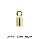 手芸金具 『カツラ 2.3mm ゴールド 6