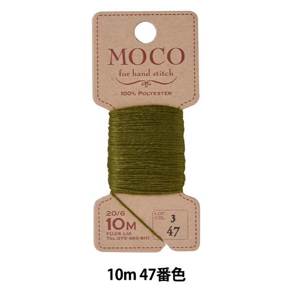手縫い糸 『MOCO ステッチ糸 10m 47番色』 Fujix フジックス モコモコなステッチ糸♪ ふっくら、モコモコした質感がかわいい手縫いステッチ糸です。 光沢のない1本どりなので、スムーズな縫い心地でどんな素材にもマッチします。 太さと丈夫さを併せ持ので、バッグの持ち手やボタンつけにもお使いいただけます。 ※実物と色味が異なる場合がありますのでご注意ください。 [ハンドステッチ ステッチぬい糸 MOCO 刺繍 刺しゅう タッセル 手芸用品 手作り ハンドメイド クラフト用品 緑 みどり グリーン] ◆素材:ポリエステル100% ◆糸長:10m ◆使用針:フランス刺しゅう針3 ◆カラー:47番色 ※モニターによって実物のお色と若干異なる場合がございます。 【手芸用品・毛糸・生地の専門店 ユザワヤ】
