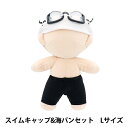 ぬいぐるみ服 『mpa スイムキャップ&海パンセット MPA-86』