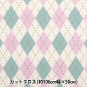 生地 『シーチング カットクロス 約106cm×50cm ミルクラテ アーガイル ピンク MLJS50-12B』