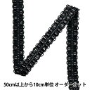【数量5から】 手芸ブレード 『ラメブレード 約1.5cm幅 黒 21番色 22021-21』