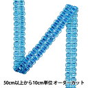 【数量5から】 手芸ブレード 『ラメブレード 約1.5cm幅 水色 25番色 22021-25』