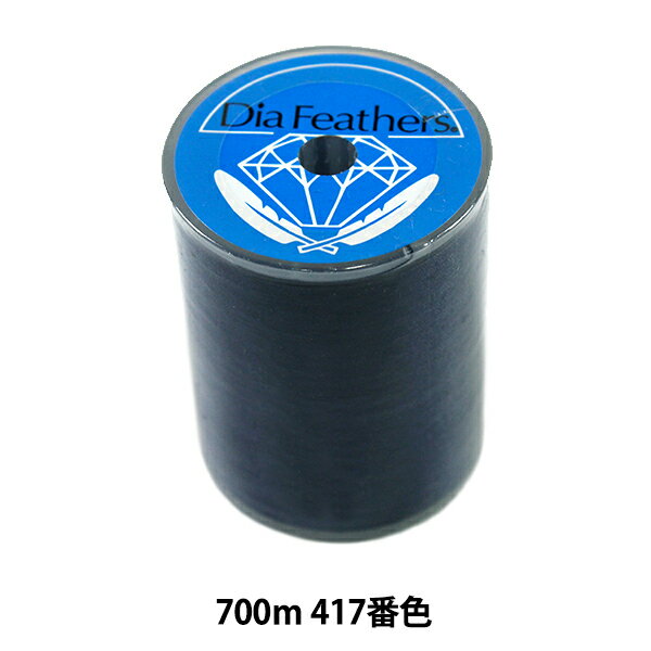 Dressmaking Materials - ミシン糸 『ダイヤフェザー スパンミシン糸 普通地用 #60 700m 417番色』 大黒絲業