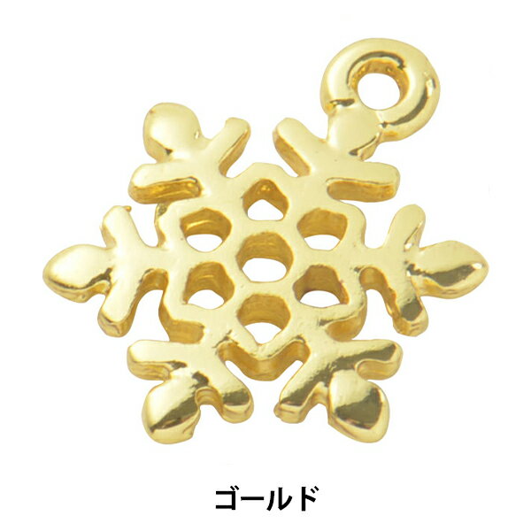 手芸金具 『チャーム 雪の結晶 ゴールド No.933』 アクセサリー作りにどうぞ♪ 雪の結晶がモチーフのメタルチャームです。 両面同じデザインになります。 小さなチャームなのでちょっとしたワンポイントにもなります。 [ハンドメイド パーツ 材料 冬 ゆき きん 金] ◆サイズ:縦1.2cm×横1cm(丸カン含む) ◆入数:1個入り ◆素材:メタル ※モニターによって実物のお色と若干異なる場合がございます。 【手芸用品・毛糸・生地の専門店 ユザワヤ】