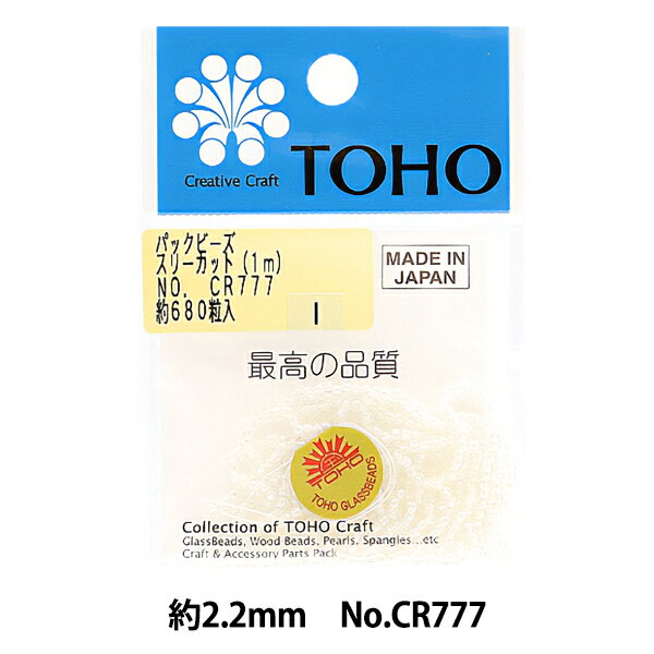 ビーズ 『パックビーズ 2.2mm CR-777』 TOHO BEADS トーホービーズ