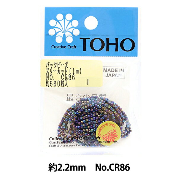 ビーズ 『パックビーズ 2.2mm CR-86』 TOHO BEADS トーホービーズ