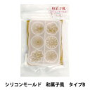 レジンモールド 『シリコンモールド 和菓子風 タイプB 10-3202』