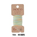 手縫い糸 『MOCOグラデーション ステッチ糸 10m 803番色』 Fujix フジックス