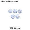 ボタン 『リバティ・ファブリックス くるみボタン 平型 約12mm KBH-1222206XE』 【ユザワヤオリジナル】
