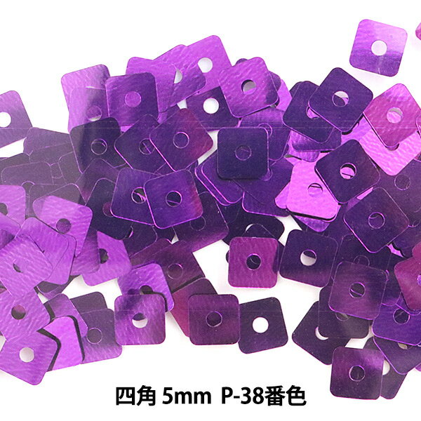 スパンコール 『四角 5mm SQP P-38番色』