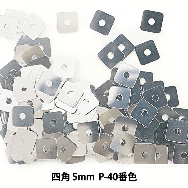 スパンコール 『四角 5mm SQP P-40番色』