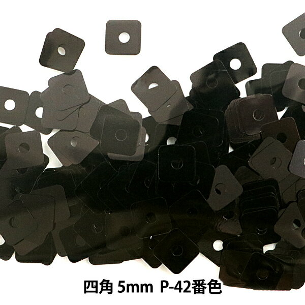 スパンコール 『四角 5mm SQP P-42番色』