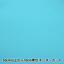 【数量5から】 裏地生地 『ニューベンヒット AK750 676番色』