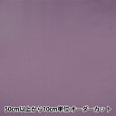 【数量5から】 裏地生地 『ニューベンヒット AK750 891番色』