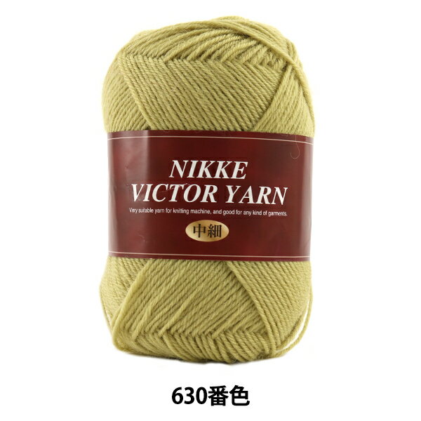 秋冬毛糸 『NIKKEVICTOR YARN 中細 630 (カラシ) 番色』 NIKKEVICTOR ニッケビクター
