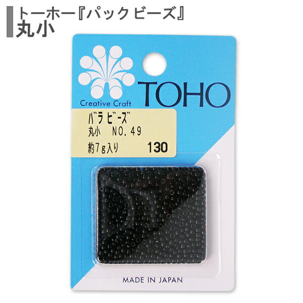 ビーズ 『バラビーズ 丸小 No.49』 TOHO BEADS トーホ