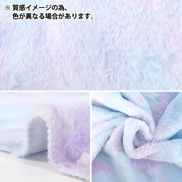 生地 『ユニコーンファー ミニカットクロス 約35×30cm ブルーパープル PW-SW-5-BLPU』 yuzawaya-10300745 ユザワヤ サンプル画像3