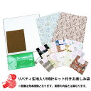 2025年 お楽しみ袋 『リバティ生地入り!時計キット付きお楽しみ袋 5980円+税』